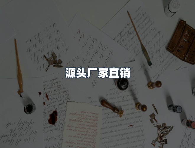 服务优势
